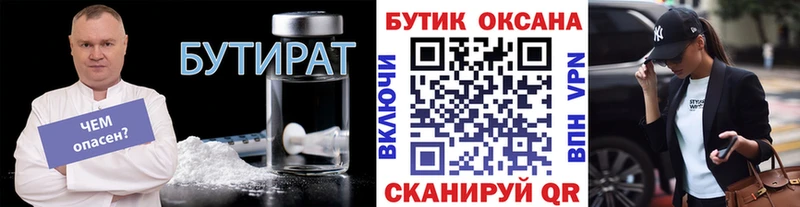 БУТИРАТ 99% Буй